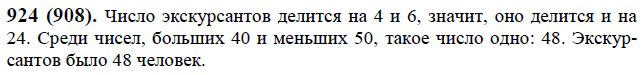 Математика 4 класс виленкин чесноков шварцбурд. Экскурсантов можно посадить в лодки или по 4 человека или по 6 человек.