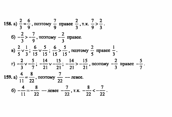 Математика 6 класс 2 часть номер 4.306