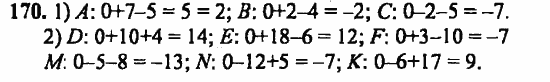 Математика 6 класс учебник номер 170