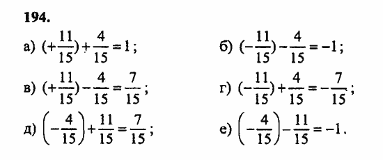 Математика вторая часть номер 194