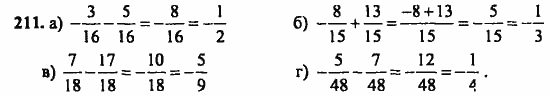 Математика 6 класс стр 112. Математика 6 класс задание 211. Домашнее задание по математике 6 класс 211. Номер 211. Математика 5 класс упражнение 211.