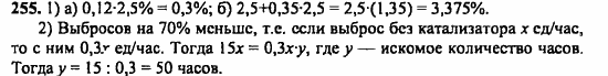 Упр 255 математика 6 класс 2 часть