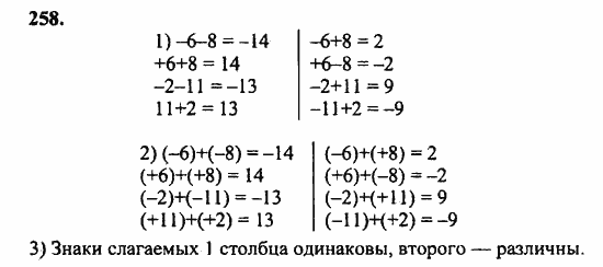 Nomer 258 Gdz Po Matematike 6 Klass Zubareva Mordkovich