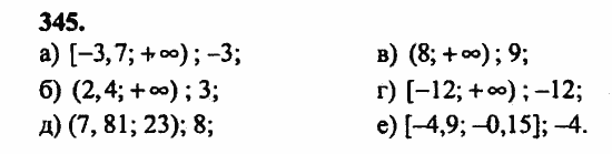 Математика 6 класс 2 часть номер 345. Математика 6 класс номер 345. Математика 5 класс 1 часть номер 345.