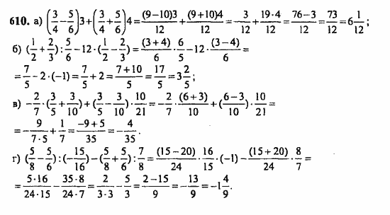 Упражнения 610 по математике 6 класс. Математика 6 класс номер 610 2019. Математика 6 класс номер 610 учебник.