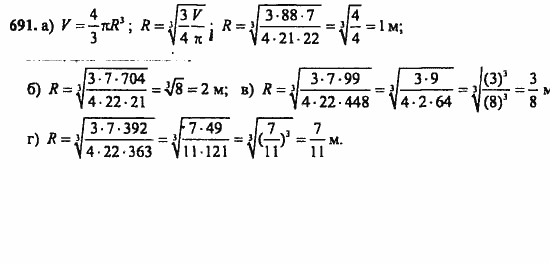 Математика 6 номер 691