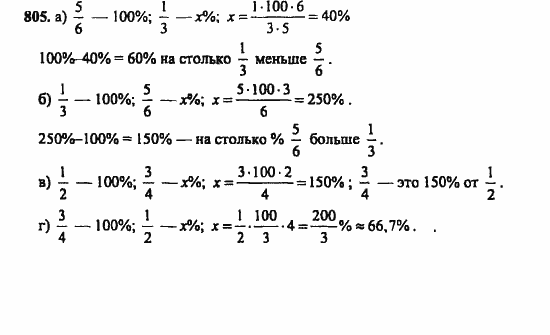 Математика никольский номер 805