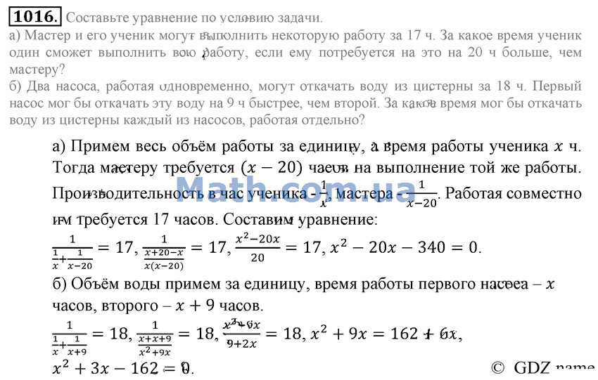 Один мастер делает в час 18. Математика 6 класс номер 1016. Гдз по математике номер 1016. Мастер и его ученик могут выполнить некоторую работу за 17 часов. Два мастера работая вместе могут выполнить заказ за 6.