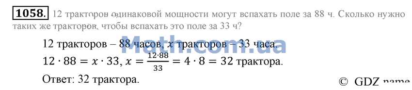 Математика шестой класс номер 1058. Три трактора вспахали поле за 7 часов. 12 Тракторов одинаковой мощности. Номер 1058 по математике 6 класс. 12 Тракторов вспахали за 88 часов в поле.