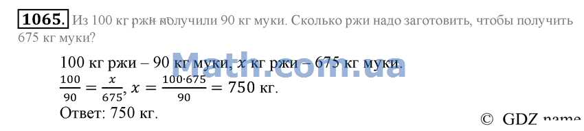 Из муки получается 80 процентов муки. Сколько из килограмма ржи получают муки. Из 100 кг ржи получили 90 кг муки. Номер 1065 по математике 6 класс. Сколько нужно зерна чтобы получить 1 кг муки.