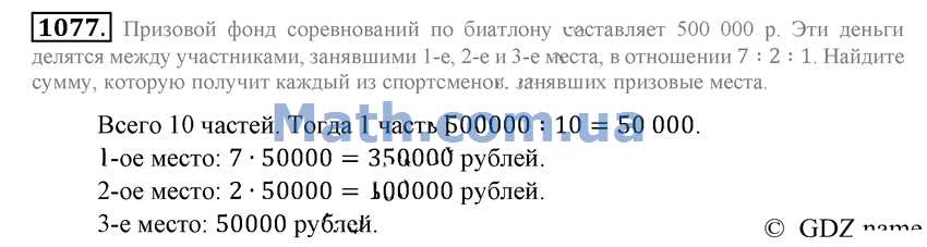 Страница 230 номер 1077 математика 6 класс