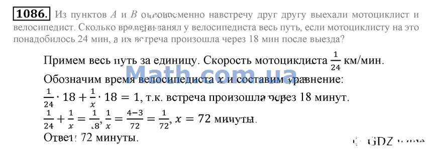 Матем номер 1086. Матем 6 класс номер 1086. Велосипедист и мотоциклист выехали одновременно навстречу друг. Из городов а и б навстречу друг другу одновременно. Из городов а и б навстречу друг другу одновременно выехали.