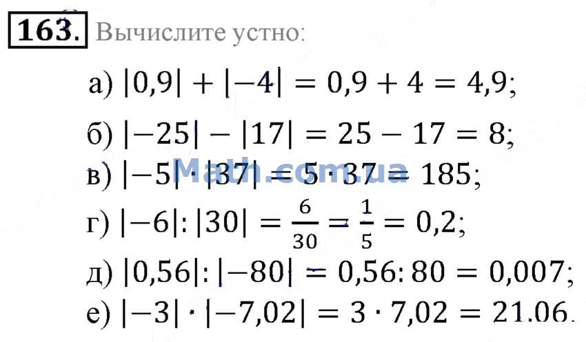 Математика 5 класс учебник номер 163