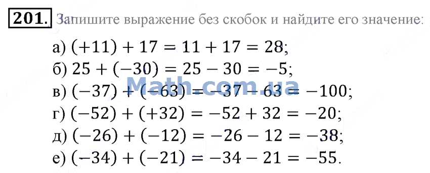 Запишите выражения без скобок 8. Математика 6 класс номер 201. Номер 151 по математике 6 класс. Математика 5 класс номер 201. 201 Номер.