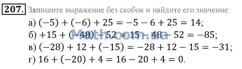 Запишите выражения без скобок 8. Математика 6 класс номер 207. Математика 6 класс 1 часть номер 207. Запишите выражение без скобок 6 класс. Гдз по математике страница 58 номер 207.