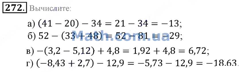 Математика 4 стр 66 номер 272. Математика 6 класс 1 часть номер 272. Математика страница 72 номер 272. Математика 6 класс Мерзляк номер 272.
