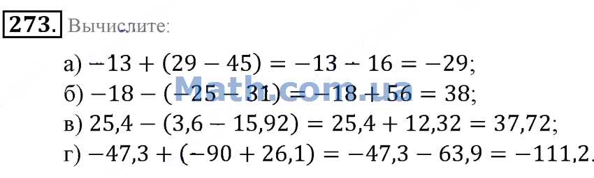 Математика 6 класс номер 273 страница