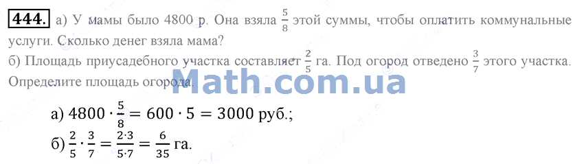 Математика 5 класс номер 6 92. Математика 6 класс номер 444. Номер 444 по математике. Математика 5 класс номер 444. 6% От 4800.