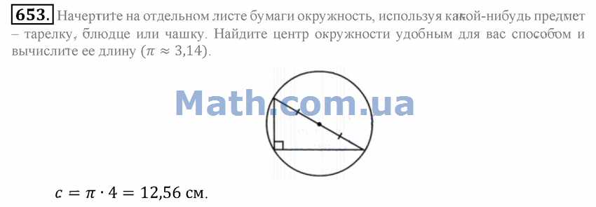 Математика 6 класс номер 495. Номер 653 по математике 6 класс. Номер математика номер 653. Математика 6 класс номер 653. Математика 5 класс 2 часть номер 653.