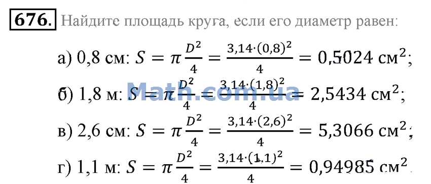 Геометрия 7 9 класс номер 676. Математика 6 класс Зубарева Мордкович номер 675. Формулы 6 класса по математике Зубарева. Гдз математика 6 класс Зубарева Мордкович 676 номер. Математика 6 класс номер 676.