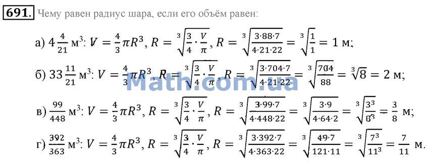 Номер 691 6 класс. Чему равен радиус шара если его объем равен 4 4/21 м3. Математика 6 класс номер 691. 691 Номер. Чему равен радиус шара если его объем равен 4 4/21.