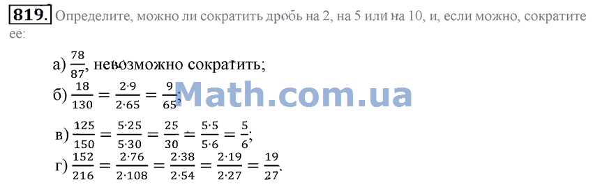 7 2 сократимая дробь. Номер 819. Номер 819 по математике 6 класс. Математика 5 класс номер 819. Математика 6 класс номер 819 б.