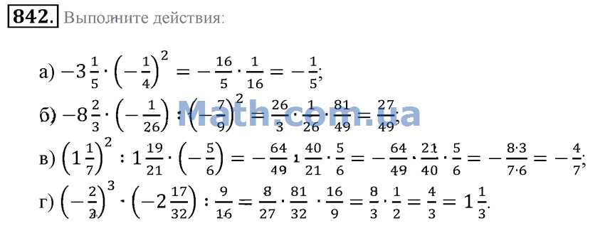 Алгебра 7 класс номер 842