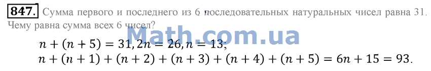 Найдите три последовательных натуральных числа сумма. Два последовательных натуральных числа. Произведение 4 чисел последовательных натуральных чисел равно 3024. Математика 6 класс номер 847. Сумма пяти последовательных натуральных чисел.