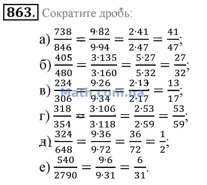 Сократить дробь 50 80