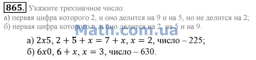 Стр 223 номер 865 математика 5 класс. Математика номер 865. Математика 6 класс номер 865. Номер 865. 5 Класс математика номер номер 865.