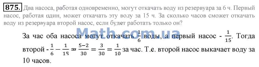 Сколько времени непрерывно работать насос. Математика 6 класс номер 875. Первый насос выкачивает воду из резервуара на 2 ч быстрее чем второй. 1 Насос откачивает 480 литров воды за 8 минут а другой насос 420.